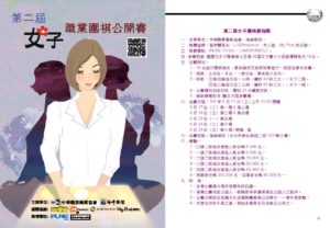 1050701-女子圍棋賽手冊內頁_頁面_11